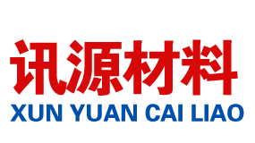 冠縣訊源復(fù)合材料有限公司